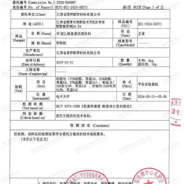 沙河重防腐地坪,沙河超强耐腐蚀涂料产品图3